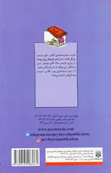 قصه های دبستانی شردر موش صحرایی کلاس